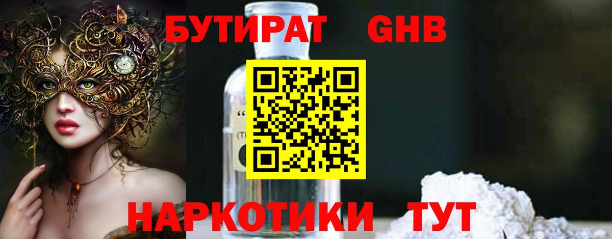 Каменка  Бутират  Вход с VPN  БУТИРАТ оксибутират 