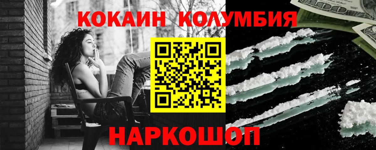 COCAIN Columbia Каменка