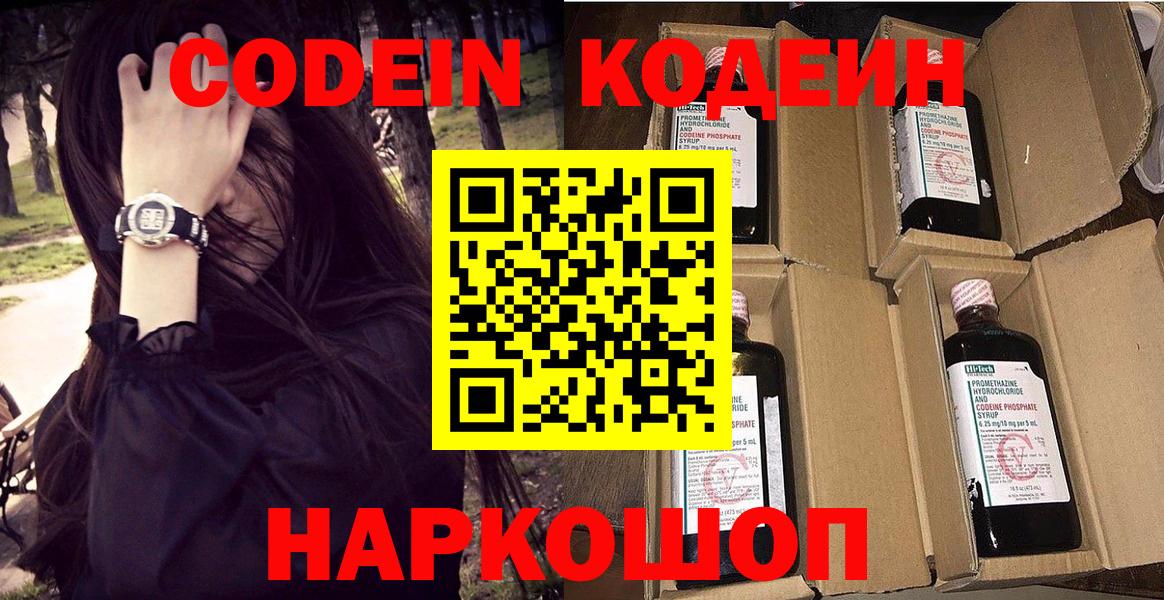 Codein напиток Lean (лин)  Кодеиновый сироп Lean напиток Lean (лин)  Вход с VPN  Каменка 