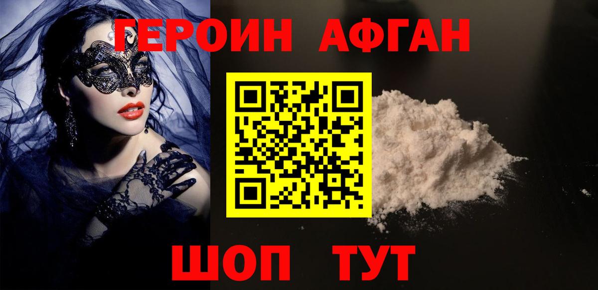 Каменка  ГЕРОИН афганец  Вход с VPN 