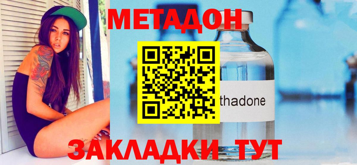 МЕТАДОН белоснежный  МЕТАДОН methadone  Вход с VPN  Каменка 